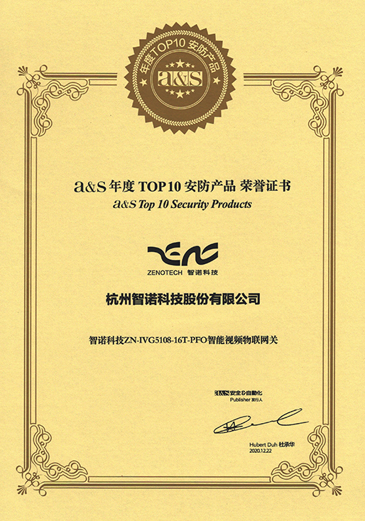 2020年度TOP10安防产品-雷速体育智能视频物联网关