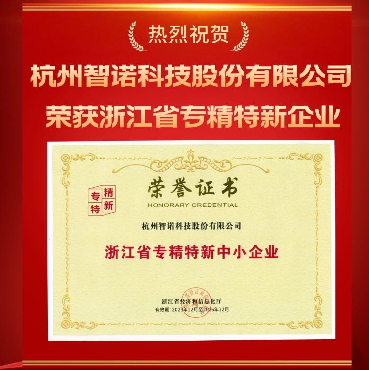 雷速体育科技荣获浙江省专精特新中小企业认定