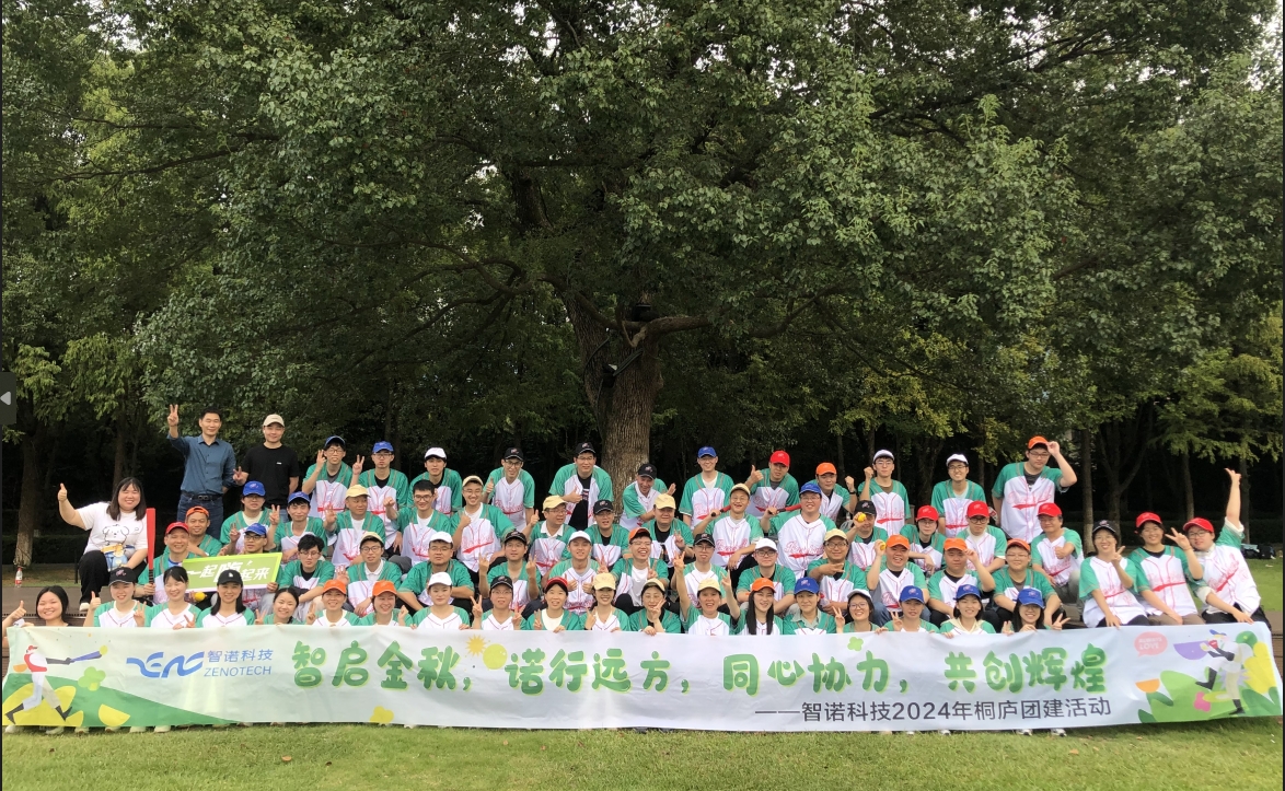 智启金秋，诺行远方----雷速体育科技10月桐庐团建